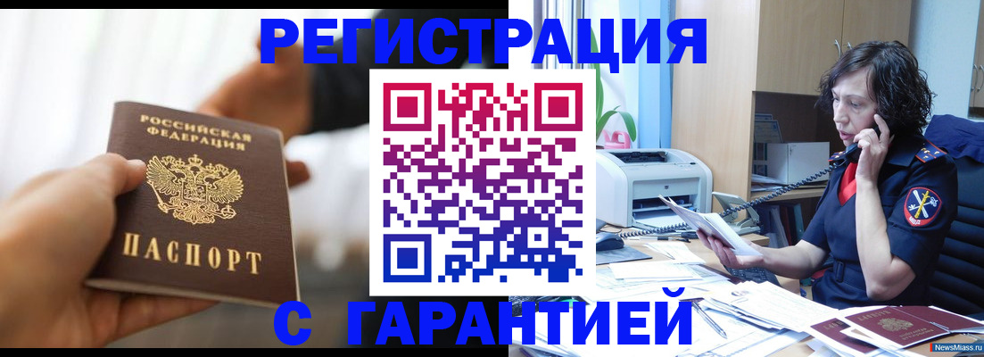 временная регистрация 2025 в Зеленокумске