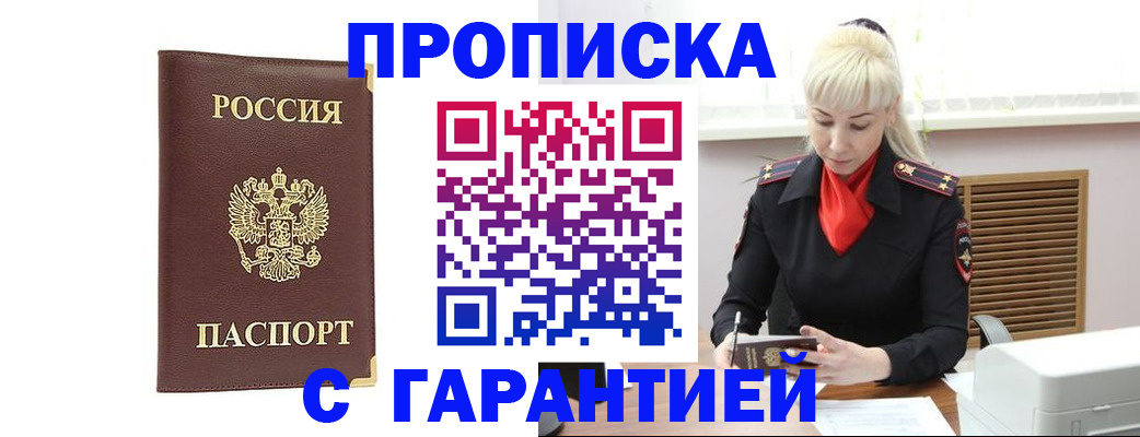 временная регистрация в квартире в Зеленокумске