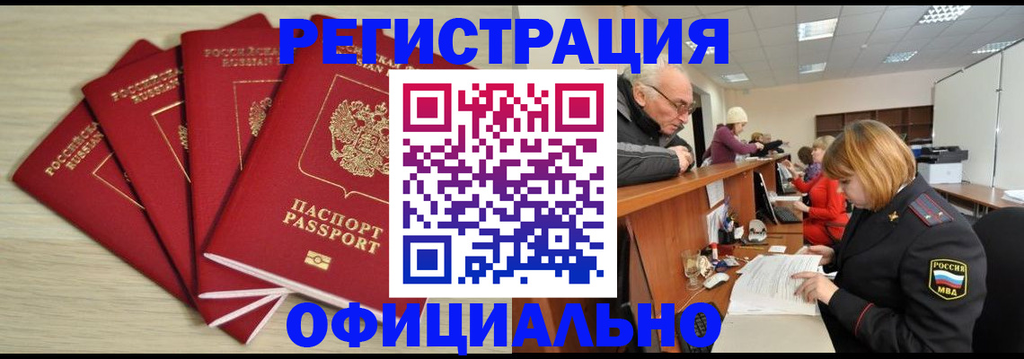 временная регистрация купить в Зеленокумске