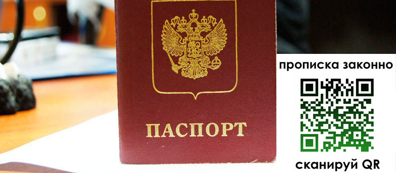 прописка в Зеленокумске регистрация в Зеленокумске